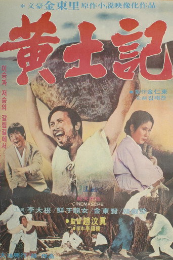 Póster de 황토기