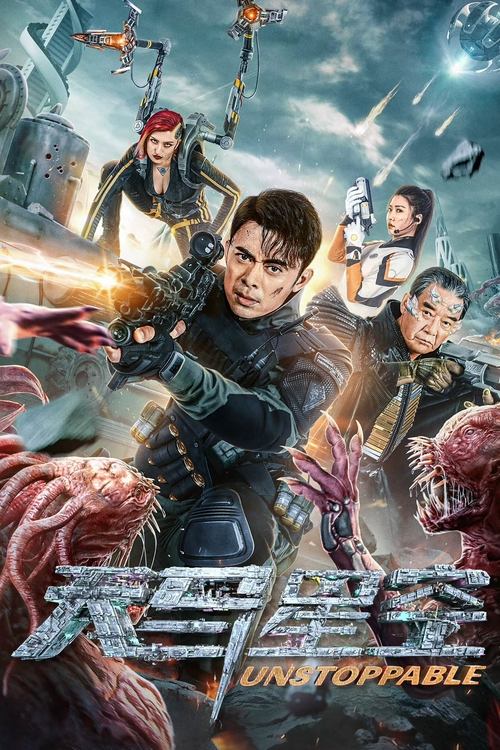 Póster de 天马星空