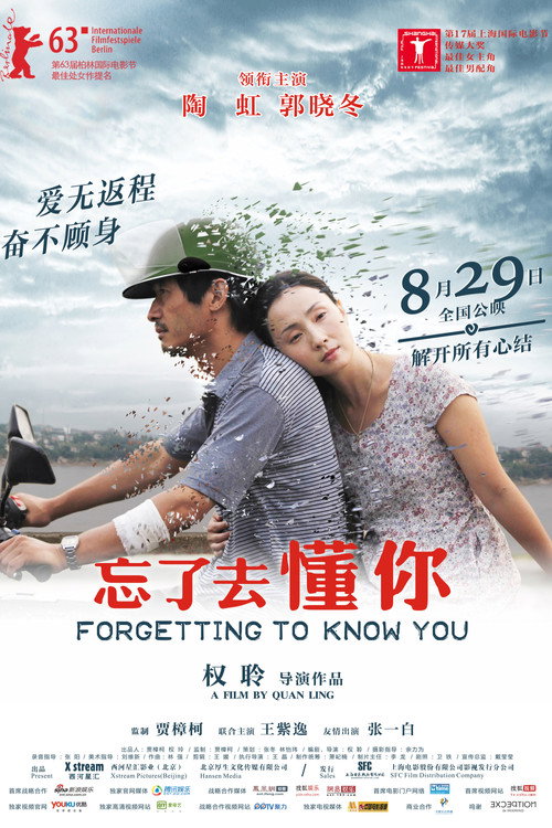 Póster de 忘了去懂你