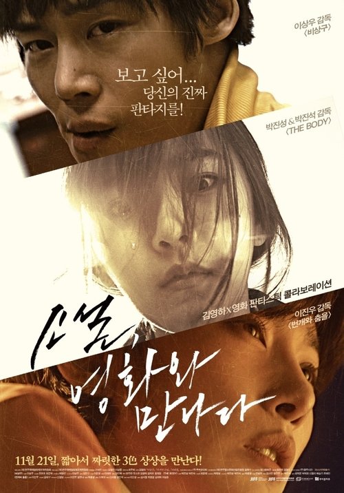 Póster de 소설, 영화와 만나다
