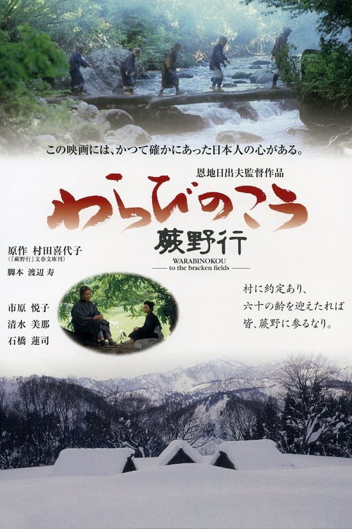 Póster de 蕨野行