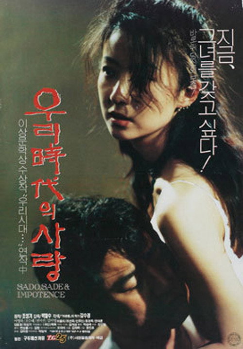 Póster de 우리 시대의 사랑