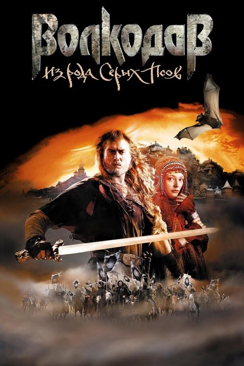 Póster de Волкодав из рода Серых Псов