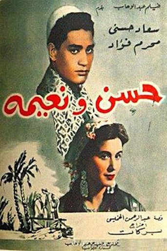 Póster de حسن ونعيمة