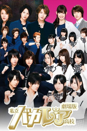 Póster de Shiritsu Bakaleya Koukou