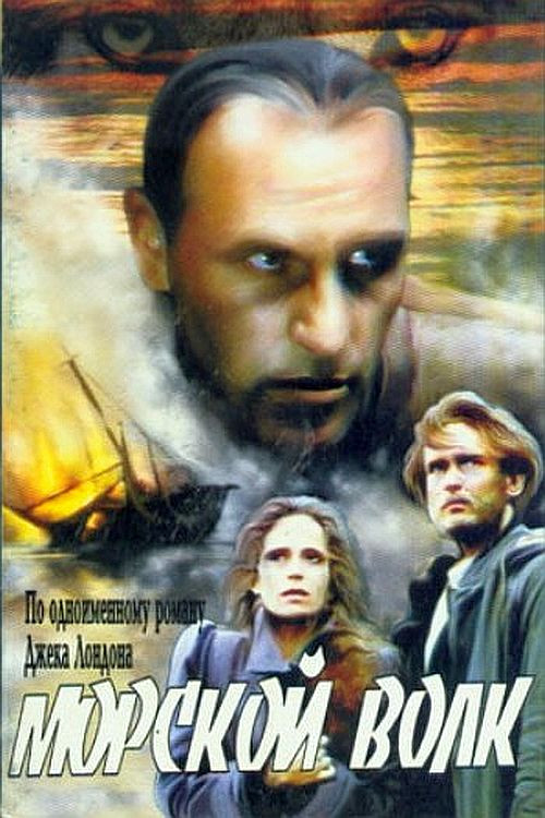 Póster de Морской волк