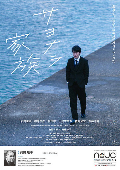 Póster de サヨナラ家族