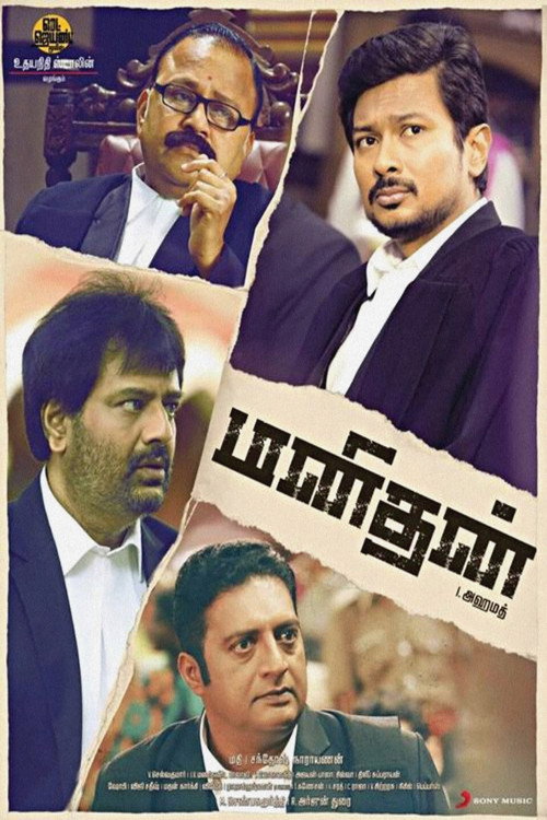 Póster de மனிதன்