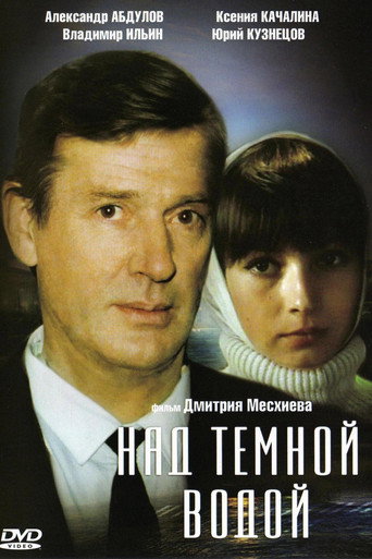 Póster de Над темной водой