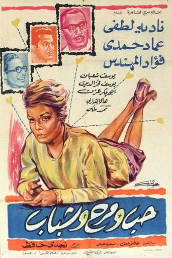 Póster de شباب وحب ومرح