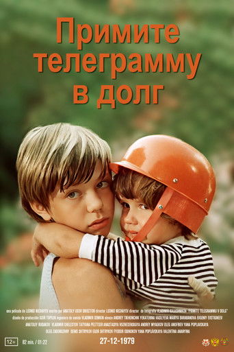 Póster de Примите телеграмму в долг