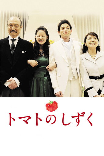 Póster de トマトのしずく