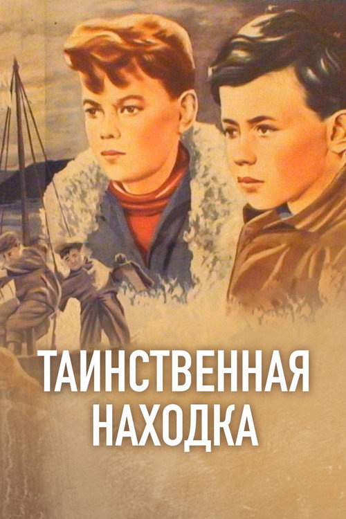 Póster de Таинственная находка