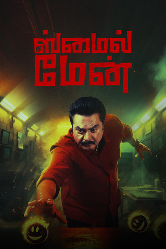 Póster de தி ஸ்மைல் மேன்