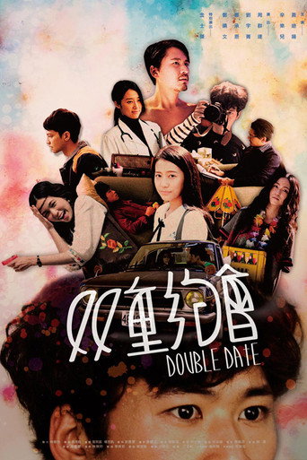 Póster de 双重約會