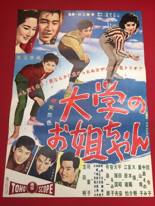 Póster de 大学のお姐ちゃん
