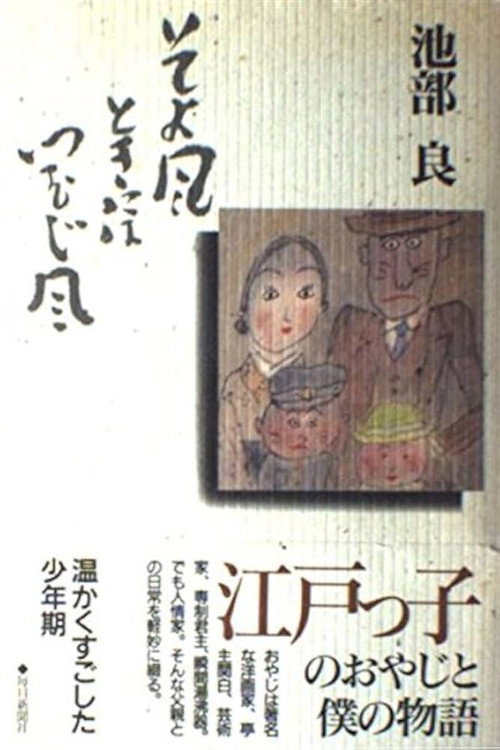 Póster de そよ風ときにはつむじ風