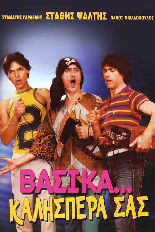 Póster de Βασικά... Καλησπέρα Σας
