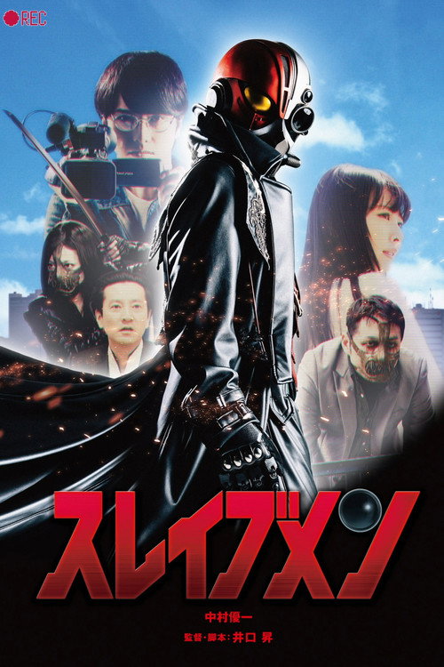 Póster de スレイブメン