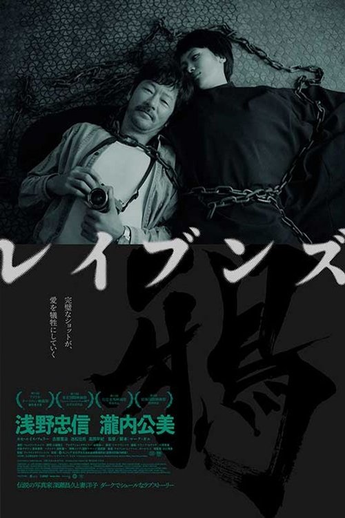 Póster de レイブンズ