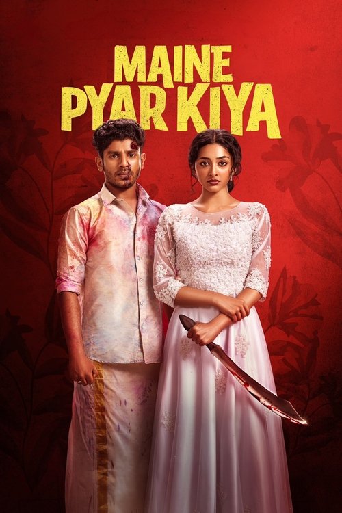Póster de മൈനേ പ്യാർ കിയ