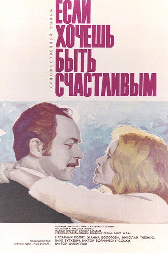 Póster de Если хочешь быть счастливым