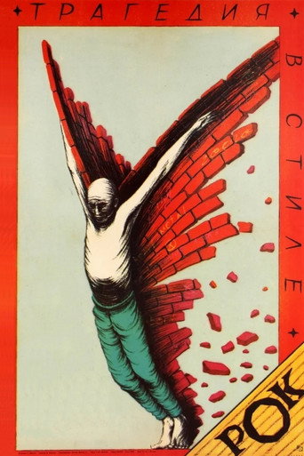 Póster de Tragedy, Rock Style