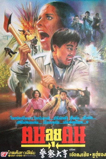 Póster de 曝光人物