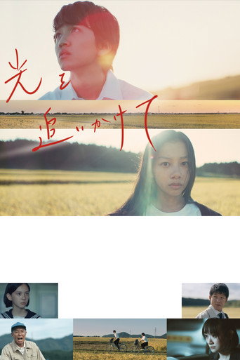 Póster de 光を追いかけて