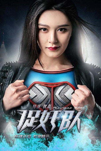 Póster de 捉奸队