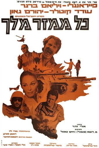 Póster de כל ממזר מלך
