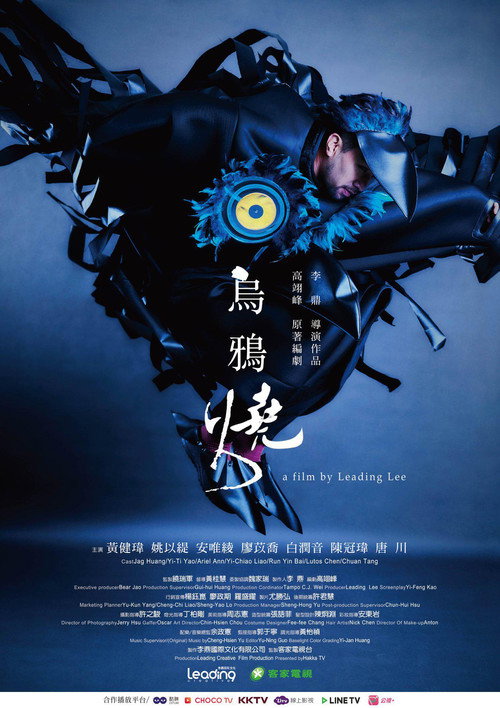 Póster de 烏鴉燒