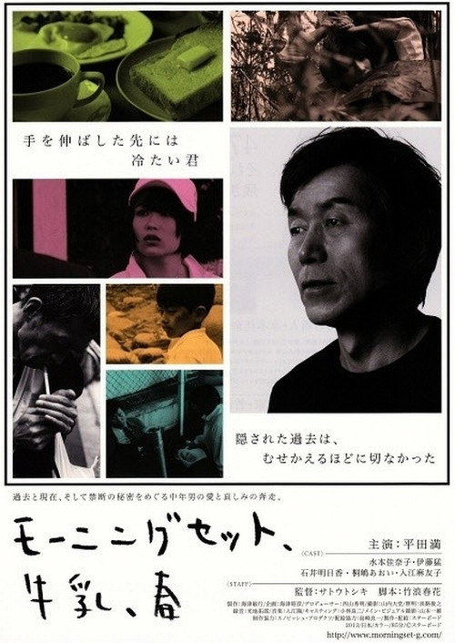 Póster de モーニングセット、牛乳、 春