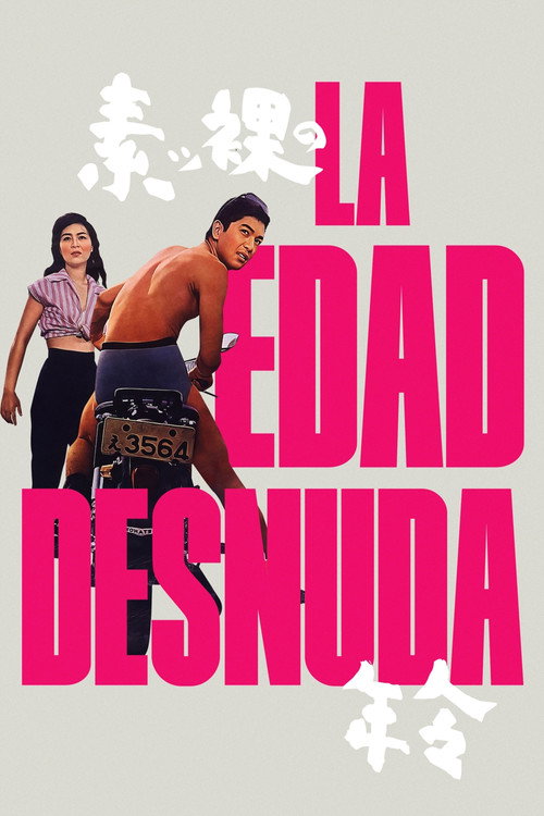 Póster de 素ッ裸の年令