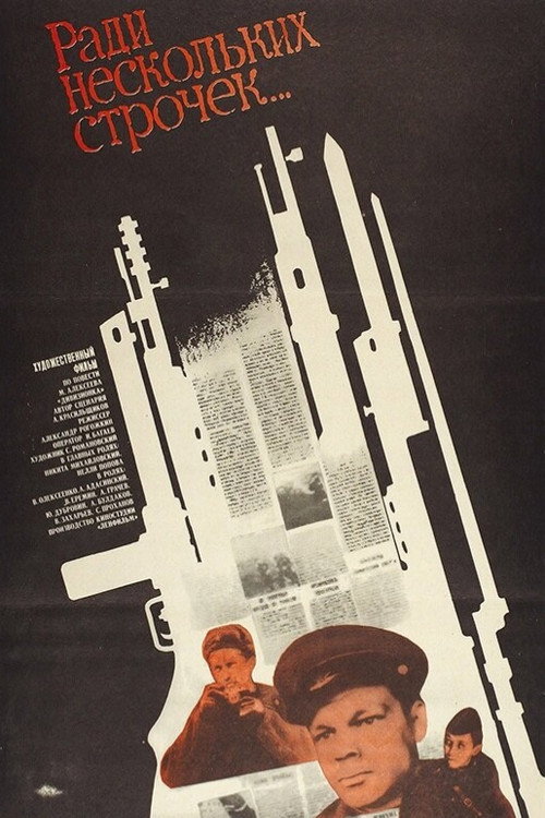 Póster de Ради нескольких строчек