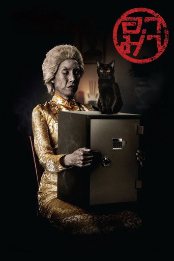Póster de อาม่า