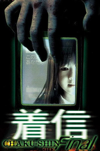 Póster de ほんとうにあった怖い話　着信ファイナル