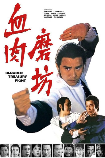 Póster de 血肉磨坊