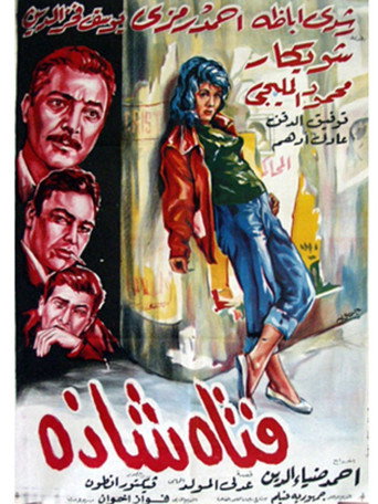 Póster de فتاة شاذة