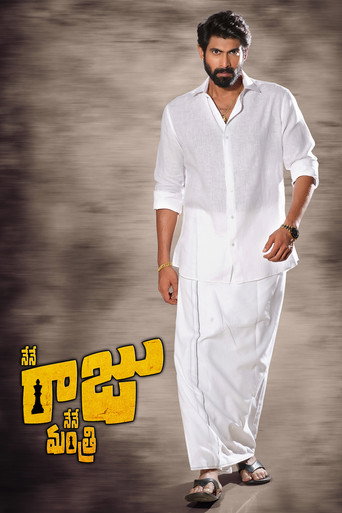 Póster de నేనే రాజు నేనే మంత్రి