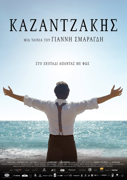 Póster de Καζαντζάκης