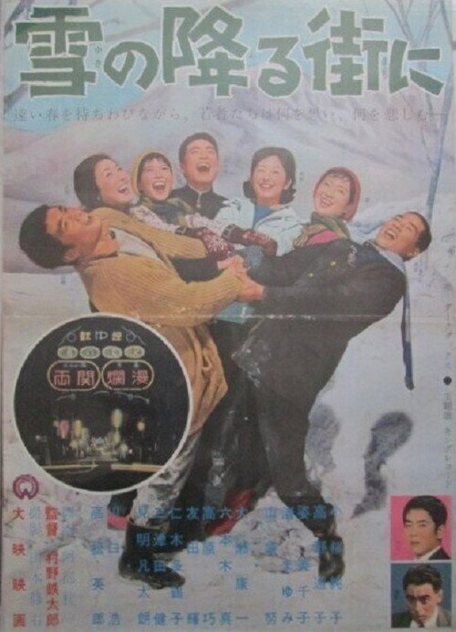 Póster de 雪の降る街に