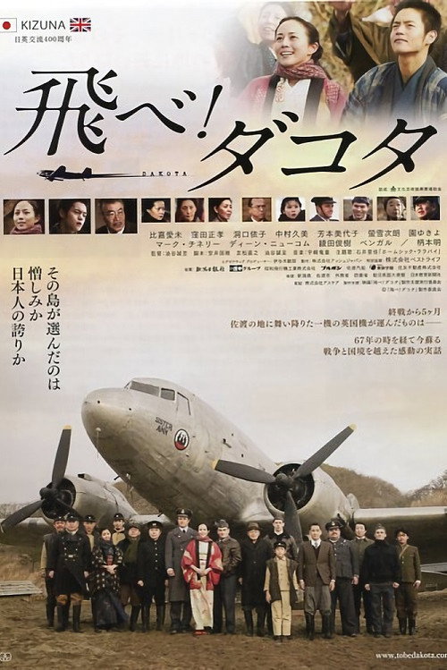 Póster de 飛べ！ダコタ