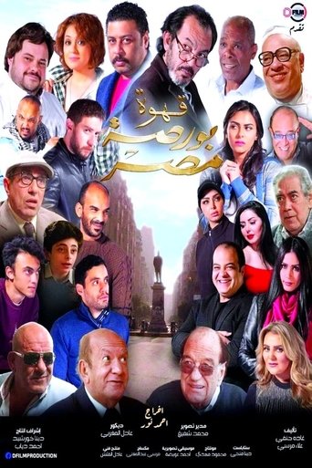 Póster de قهوة بورصة مصر