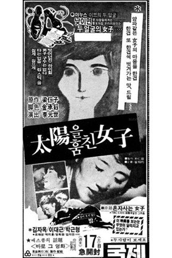 Póster de 태양을 훔친 여자
