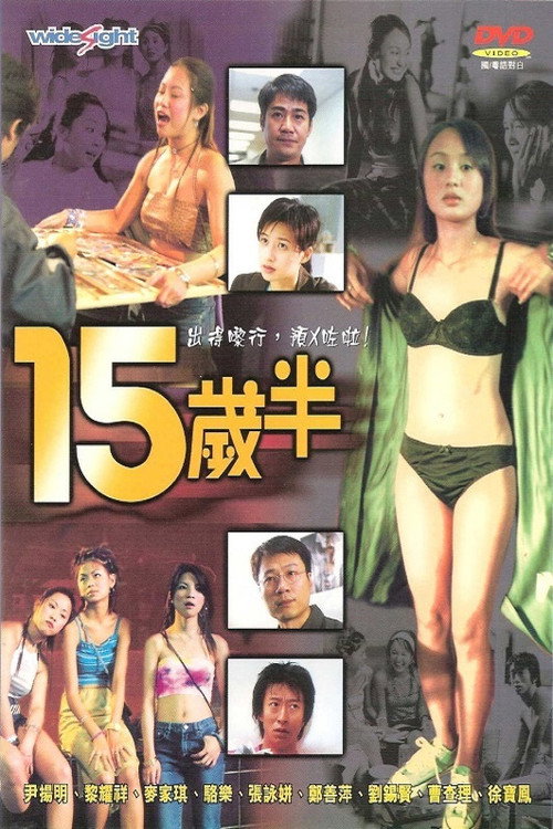 Póster de 15歲半