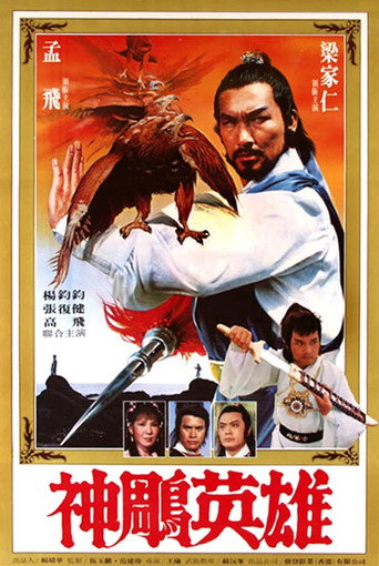 Póster de 神鵰英雄