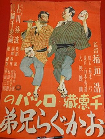 Póster de おかぐら兄弟