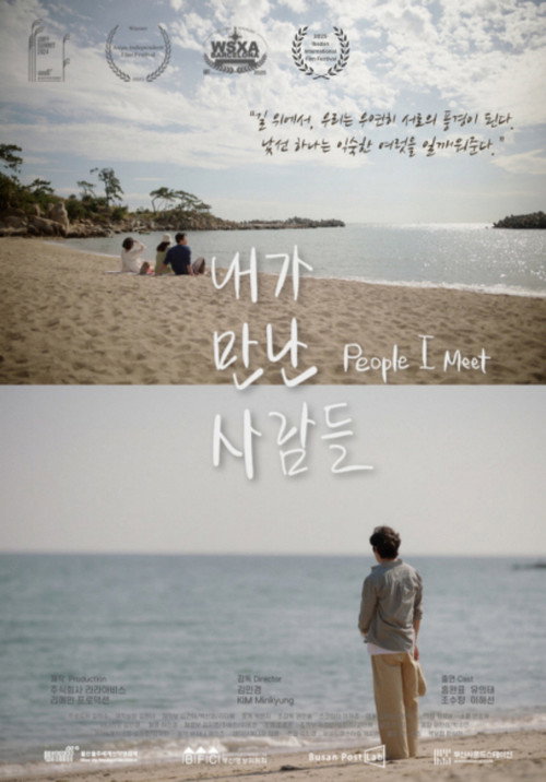 Póster de 내가 만난 사람들