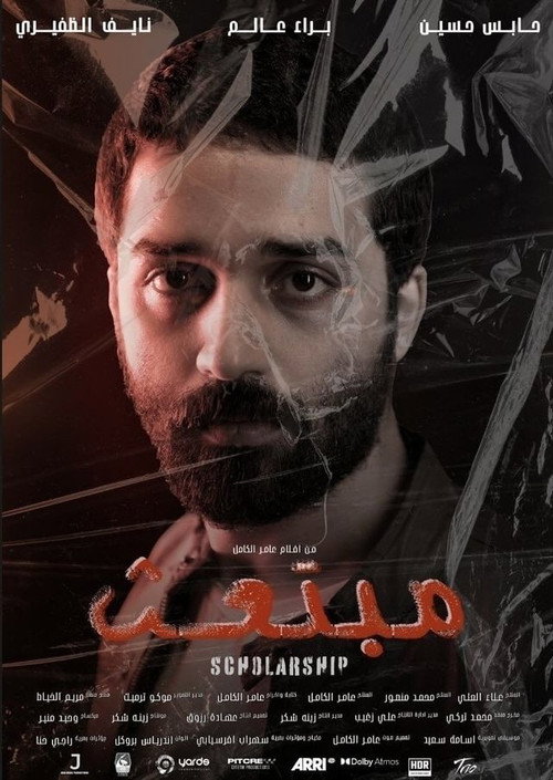Póster de مبتعث